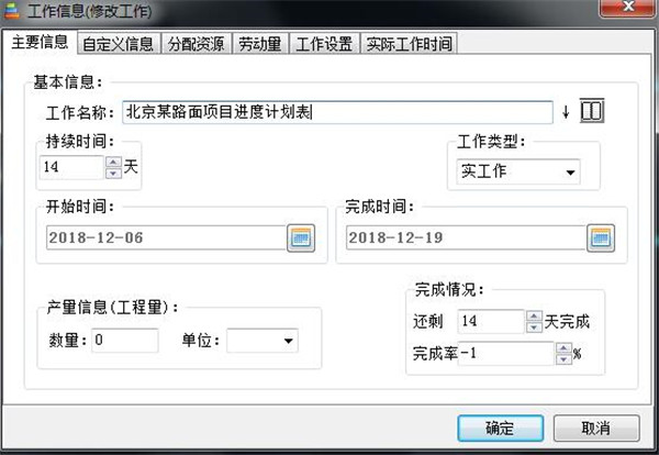 翰文進度計劃軟件破解版怎么使用
