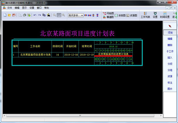 翰文進度計劃軟件破解版怎么使用