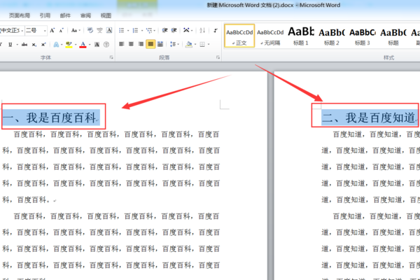 word2016怎么自動(dòng)生成目錄1