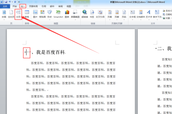 word2016怎么自動(dòng)生成目錄3