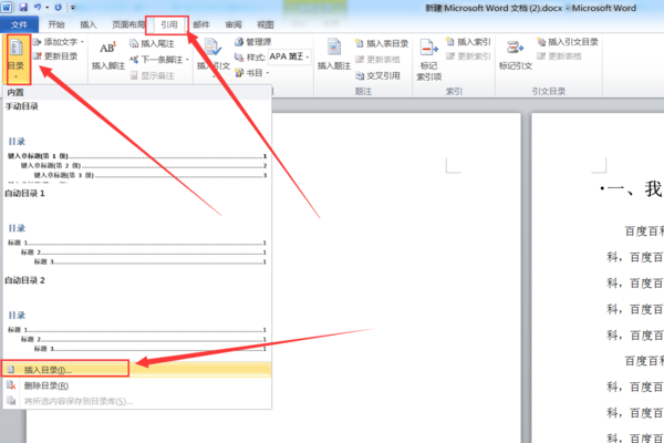 word2016怎么自動(dòng)生成目錄4