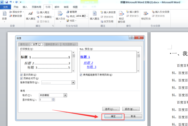 word2016怎么自動(dòng)生成目錄5