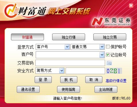 東莞證券財富通