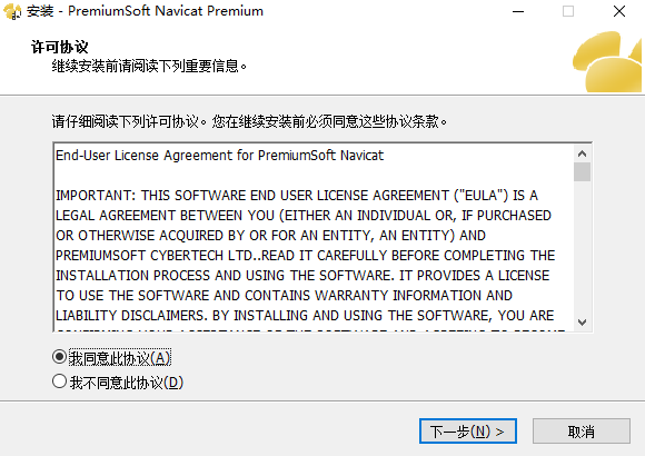 Navicat Premium綠色破解版