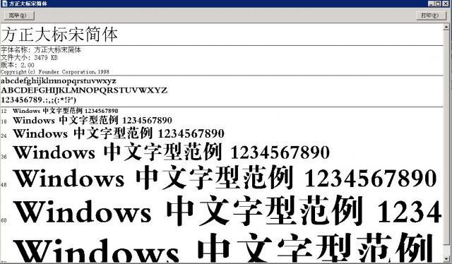 方正大標(biāo)宋簡體字體免費下載