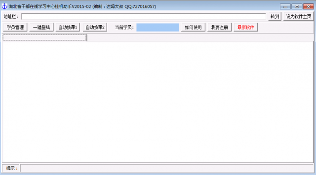 38b6e7d361dab654fa11ab68ea6d20062f4d2b74.png 湖北省干部在線學(xué)習(xí)中心掛機(jī)助手