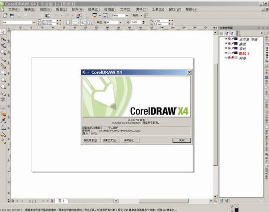 coreldraw x4 sp2 精簡增強(qiáng)版