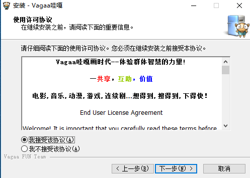 Vagaa中文版下載
