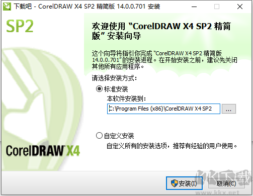 CorelDraw X4 SP2專業(yè)版(親測(cè)可用)