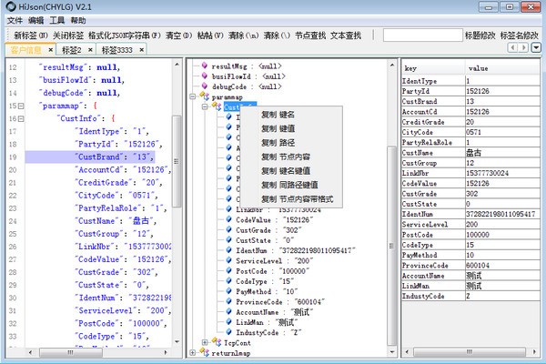 json格式化軟件免費(fèi)下載