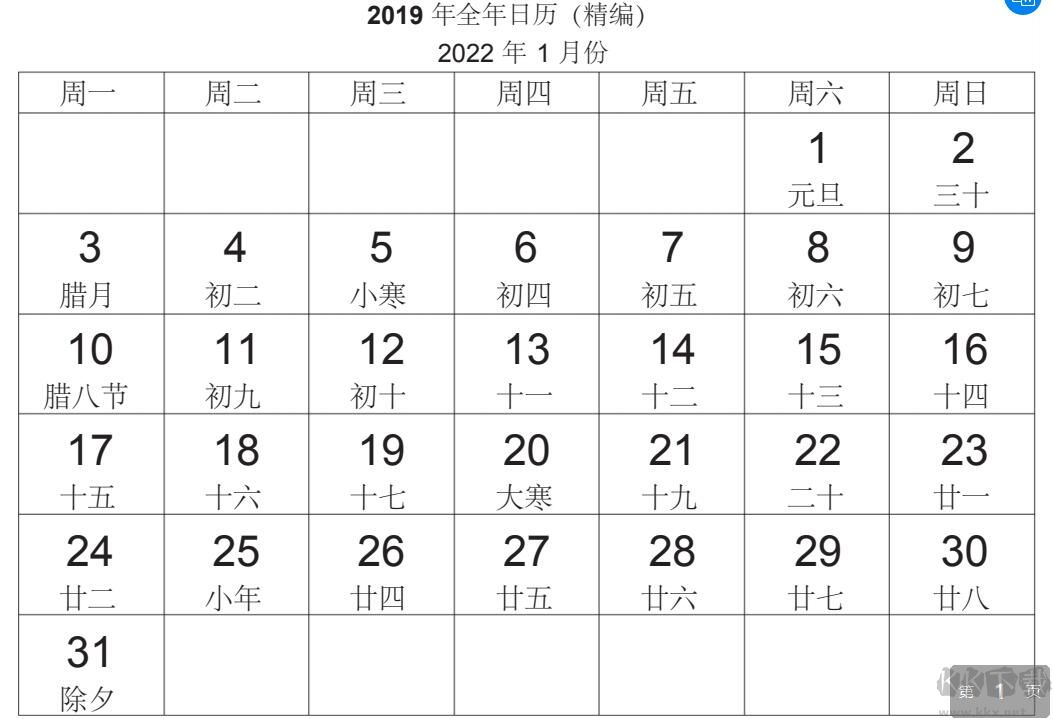 2023年日歷全年表帶農(nóng)歷高清打印版