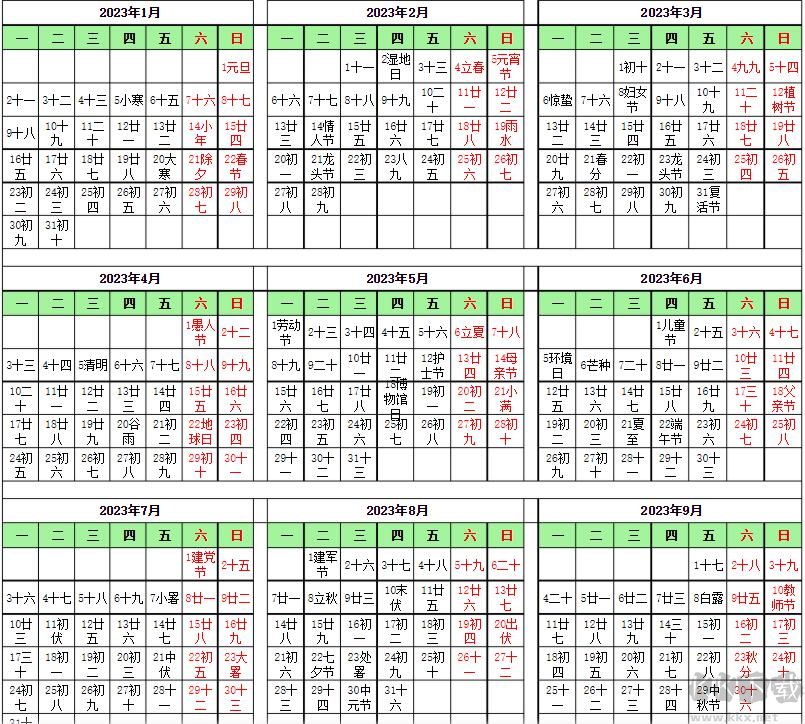 2023年日歷全年表帶農(nóng)歷一張表打印版