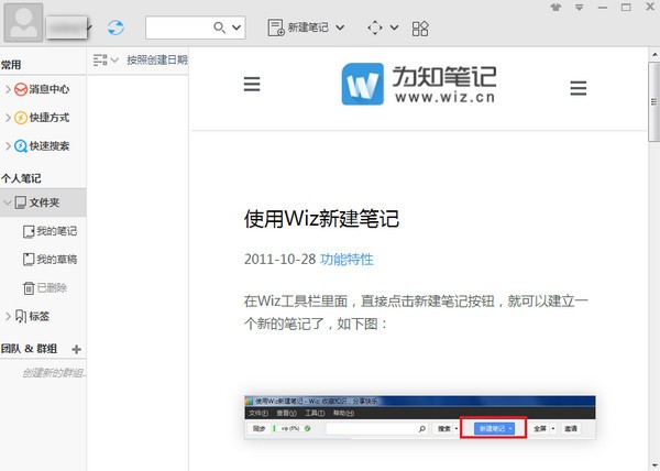 為知筆記下載