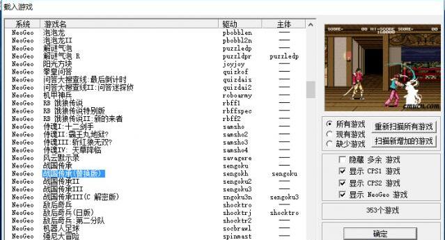 街機(jī)模擬器