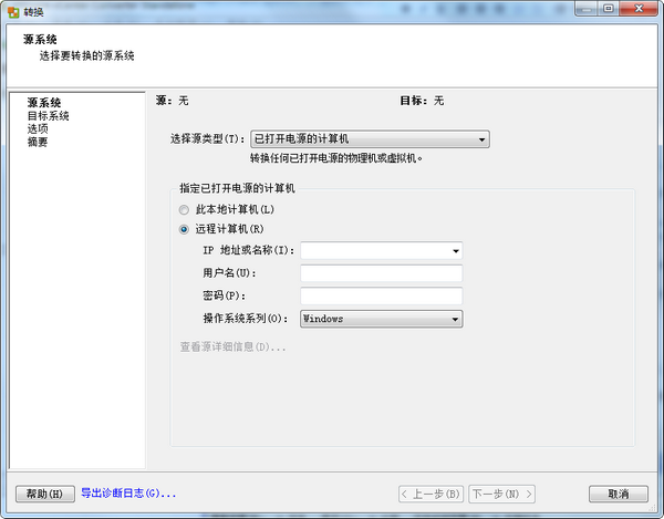 物理機(jī)轉(zhuǎn)虛擬機(jī)軟件下載