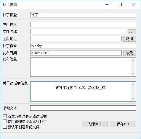 dUP 補(bǔ)丁制作工具
