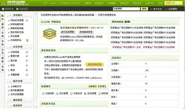 dedecms下載