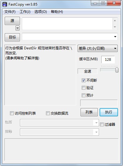 Fastcopy中文版2022最新下載