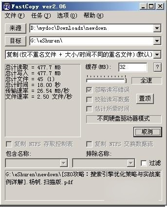 Fastcopy中文版2022最新下載