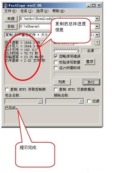 Fastcopy中文版2022最新下載