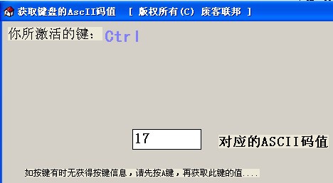 獲取鍵盤的ASCII碼值