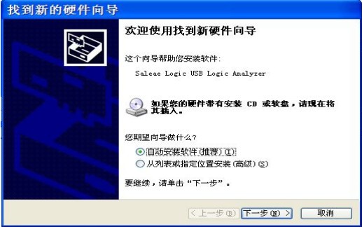邏輯分析儀應(yīng)用軟件(Saleae Logic)