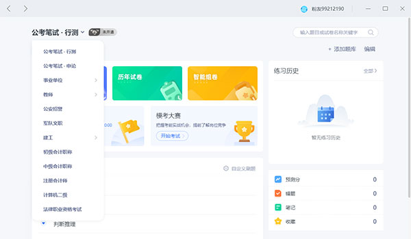 粉筆app電腦版