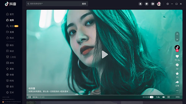 抖音電腦版官方最新下載