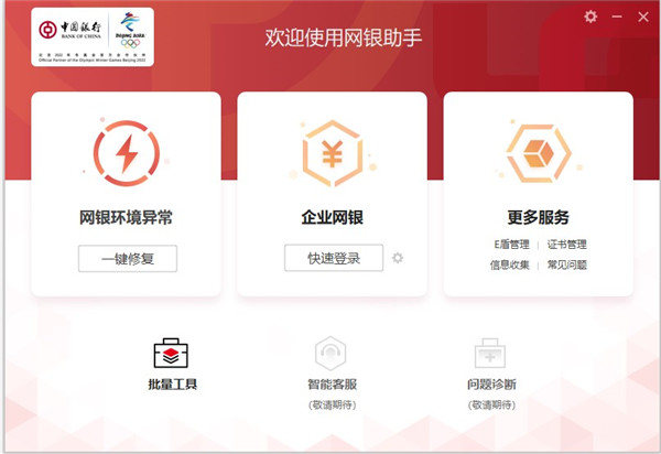 中國銀行網(wǎng)銀助手