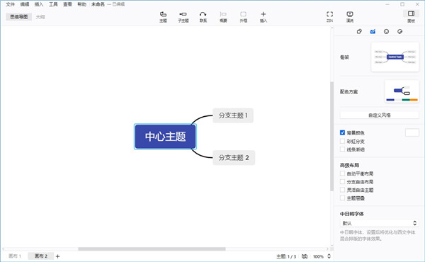 xmind破解版最新下載
