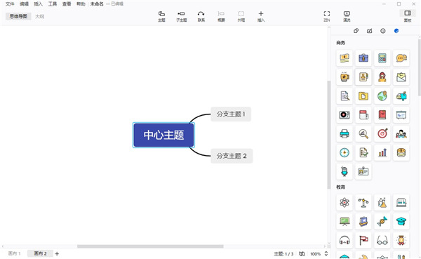 xmind破解版最新下載