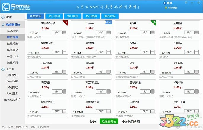 內(nèi)置推廣