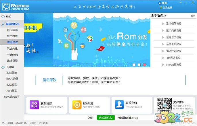 信息修改