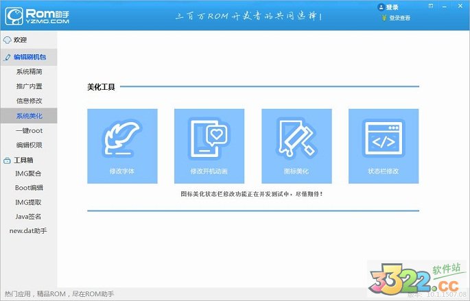 系統(tǒng)美化