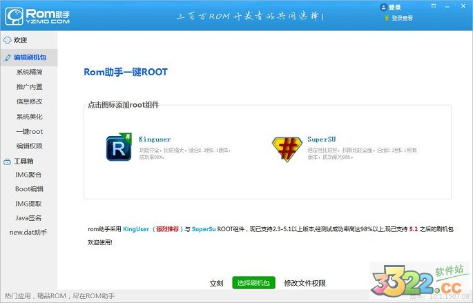 一鍵ROOT
