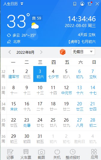 人生日歷下載電腦版