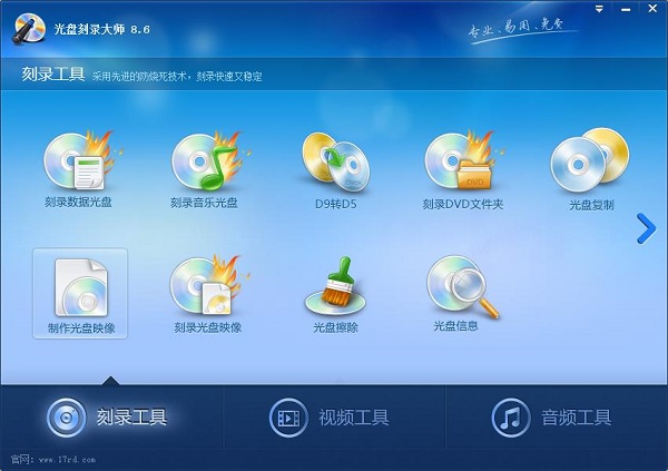 光盤刻錄大師免費版下載