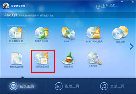 光盤刻錄大師免費版下載