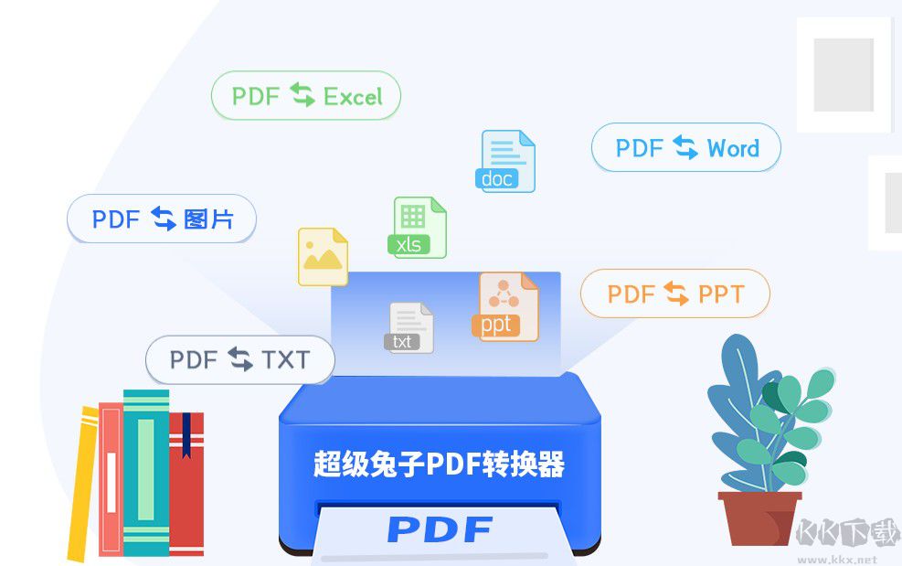 超級(jí)兔子PDF轉(zhuǎn)換器