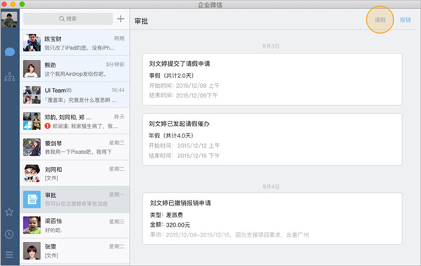 企業(yè)微信MAC版