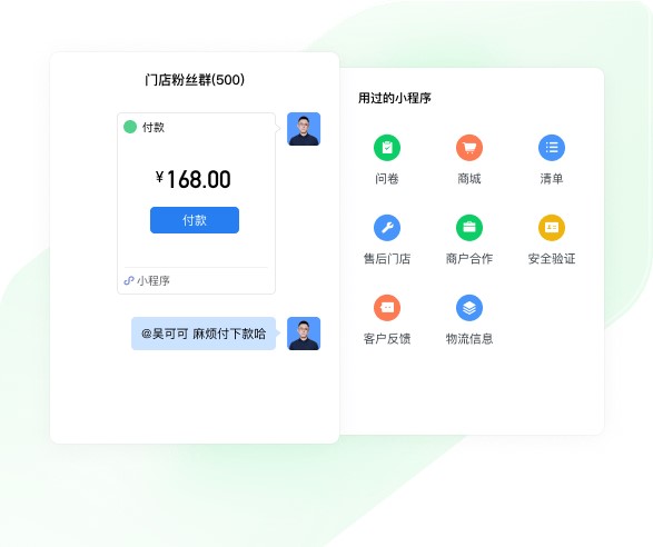 小程序與企業(yè)支付