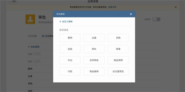 添加審批模板
