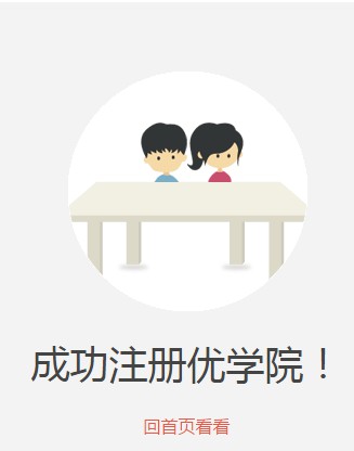 注冊(cè)成功