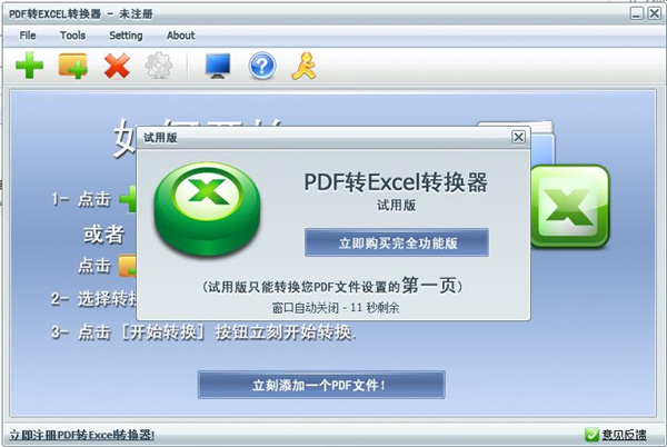 pdf轉(zhuǎn)excel軟件下載