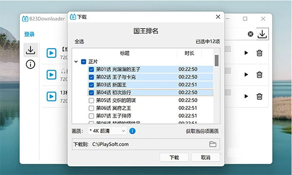 B站視頻下載軟件免費版下載