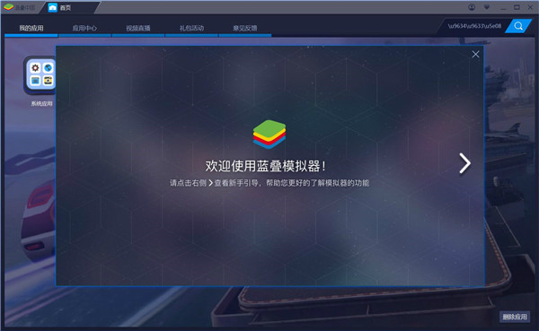 藍(lán)疊模擬器官方正版下載