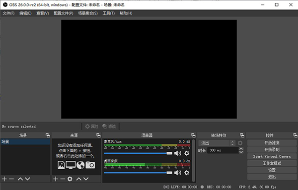 obs軟件官方版下載