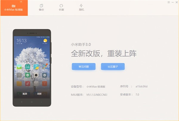 小米手機助手