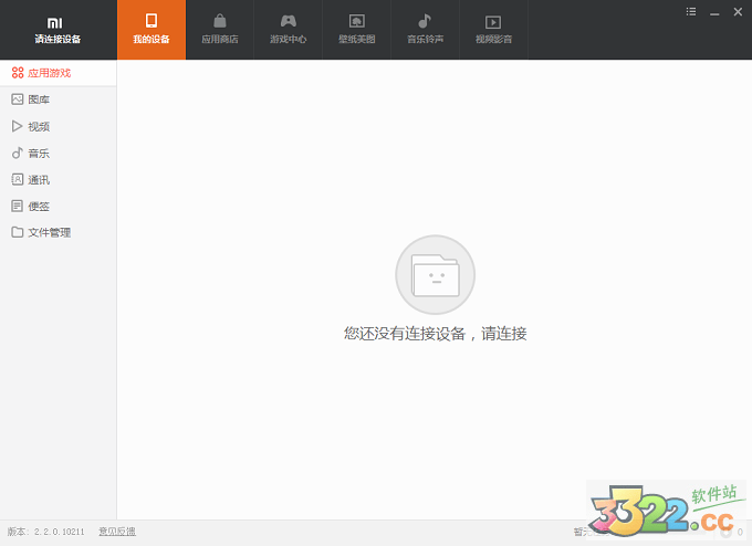 我的設(shè)備