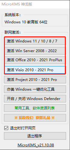 Microkms神龍版界面